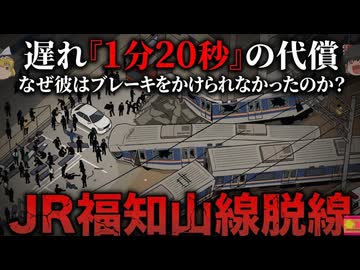 【2005】過酷な教育とダイヤ至上主義が生んだ悲劇。鉄道史上最悪とも言われる『JR福知山線脱線事故』を解説　何故カーブを曲がり切れなかった？