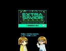 QAちゃんがEXTRASAVIORで楽曲を開放するようです。
