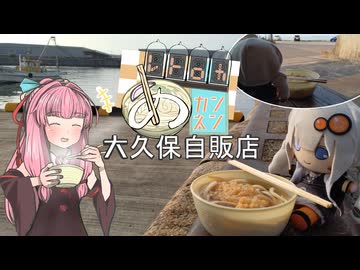 【レトロヤあカンネン】_001_大久保自販店(三島・寒川販売所)