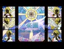 【鏡音リン】楽園 -flostem frogilis-【オリジナル曲】