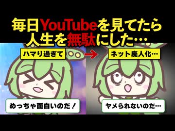 【ずんだもん】毎日YouTubeヤメられないのだ/ずんだもん