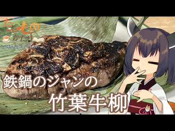 【たべものがたり】きりたんはXO醤を使って鉄鍋のジャン再現をするようです【竹葉牛柳】