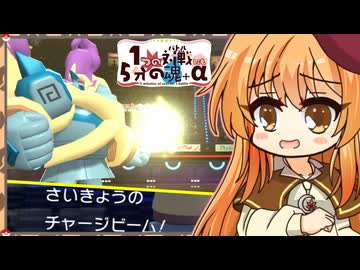 【ポケモンチャンピオンズ】1つの対戦にも5分の魂＋α その6【チャージビームメガゴルーグ】