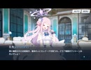 【フルボイス】4-3 檻の中のお姫様 エデン条約編【ブルーアーカイブ】