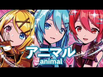 【MMD】アニマル　-animal-　初音ミク