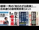 2026年4月26日　植草一秀の知られざる真実　台本通りの御用発言者コメント　ザイム真理教信者は国民貧困化のために減税しないプロパガンダを常時発動。高市は単なる嘘つき