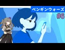 【ペンギンウォーズ】ひまりちゃんとペンギンと本音#6