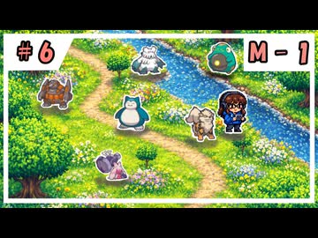 【VOICEVOX実況】のほほんのポケモンチャンピオンズ成長日記【#6】