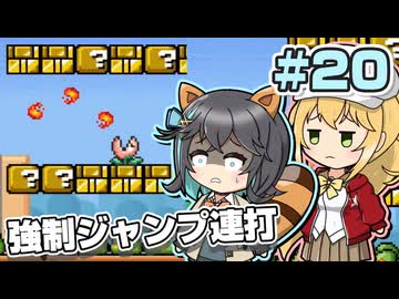 【マキモカ実況プレイ】ジャンプし続けるマリオ3 part20【VOICEPEAK実況プレイ】