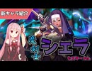 【エデンズリッターグレンツェ】魔剣士シェラ　シスターVer.
