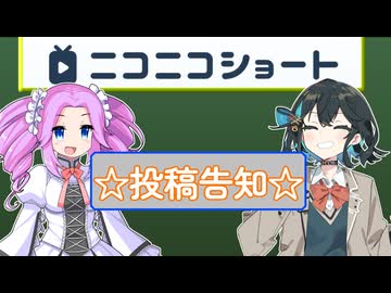 【宮舞モカ】ショート動画☆投稿告知☆【なかよしボイボ寮】