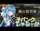 【ELDEN RING】DLC初見プレイ#影の城【VOICEROID】