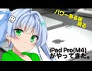 【ゆっくり開封レビュー】2025年のお正月に銀座行ってたら手元にiPad Pro(M4)があった件。iPad Pro(M4)がやってきた！Part1【Apple】