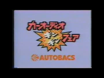 1987年8月18日のCM