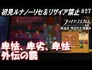 萌えブレマーが覚醒する覚醒ルナティック#27