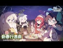 【ブルーアーカイブ 】(電脳)新春行進曲【実況プレイ】