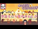 【オムレツにそれ入れる？】最終回？食は人の琴線に触れる 第12食【Omelet You Cook】