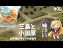 【不定期の旅動画】#08　お蔵入り動画を公開します【マキモカ】