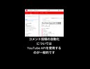 完全に合法！YouTubeにコメントを連投するBotを作ろう！
