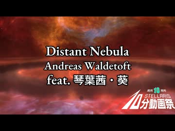 Distant Nebula feat. 琴葉茜・葵【Stellaris1分動画祭】【Stellaris】【Synthesizer V 2】