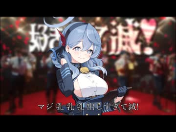 出しすぎて滅！