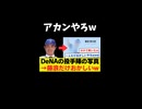 DeNA投手陣の写真、藤浪だけ様子がおかしいwww