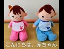 コミニュケーションツール、こんにちは、赤ちゃん、反応、面白ネタ集
