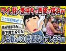 【2ch面白い話】ワイ、西成の三角公園で宿泊した結果→マジで人生観が変わった・・・【ゆっくり解説】