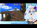 【WhiteCUL実況プレイ】スーパーマリオ６４その２
