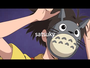 サツキイ