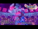 036（中）／ドラゴンクエスト11s の世界を旅したい【ネタバレあり】【ボイチェン動画】