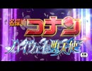 『名探偵コナン ハイウェイの堕天使』オープニング映像再現④(限界ver.)