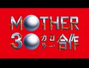 MOTHER30㌍合作【チャー研×MOTHER３】