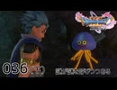 036（下）／ドラゴンクエスト11s の世界を旅したい【ネタバレあり】【ボイチェン動画】