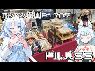 2026年4月26日　農作業日誌P1707　ドルパ55へと行ってきたよ
