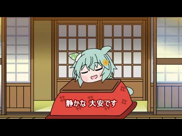 【＃ウマ娘】静かな 大安です【＃タモリ俱楽部】