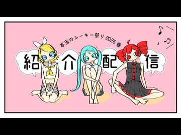 【公式】ルーキー祭り2026春Disc34前半紹介配信