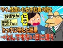 【2ch面白スレ】隣のデスクの女子社員が紙で指切った→ワイがとっさに咥えた結果【ゆっくり解説】