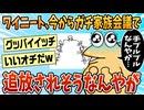 【2ch面白スレ】ワイニート、これからガチの家族会議へ【ゆっくり解説】