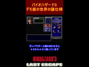バイオハザード３　デモムービーの世界の謎仕様