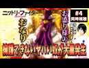 ニワトリ・ファイター 4話 同時視聴□｜Rooster Fighter｜リアクション
