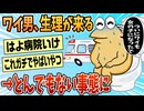【2ch面白スレ】ワイ男、生理が来てしまう→結果【ゆっくり解説】