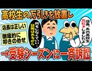 【2ch面白スレ】ワイ「あの高校生、万引きしましたよ」店長「なにもしなくていい。証拠はあるしね」【ゆっくり解説】