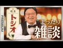 #604 喫茶トシオ