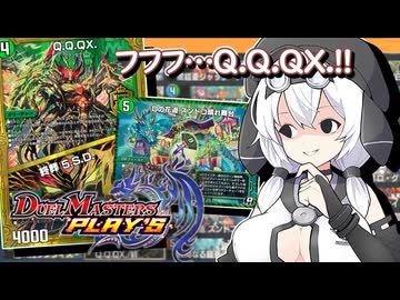 もち子さんとデュエプレ / 5cボルコンハイランダーは沼！【VOICEVOX実況プレイ】