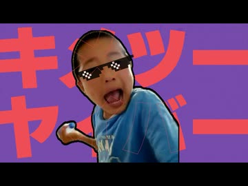 キメツーヤイバー