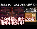 萌えブレマーが覚醒する覚醒ルナティック#28