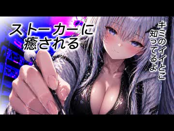 死にたいキミはストーカーに癒される　～夜の監禁耳かき～