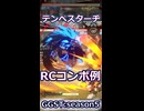 テンペスターヂRCコンボ例＠GGSTジオヴァーナシーズン5 #Shorts