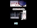 【つぐのひ 第ニ話】帰宅途中の女子中学生が体験した恐怖 【真白ゆゆ 】